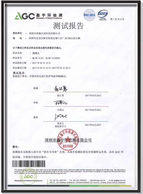 車載攝像機(jī)防護(hù)等級IP66測試報告
