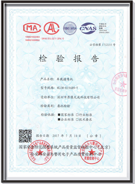 車載攝像機(jī)檢測報告