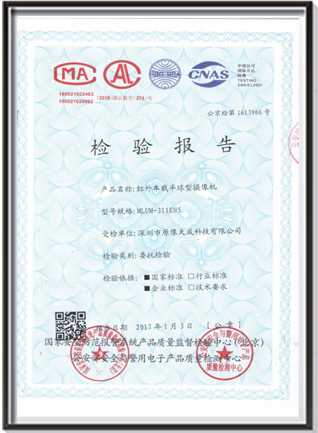紅外車載半球型攝像機(jī)檢測報告