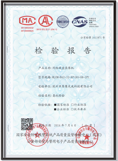 網(wǎng)絡(luò)硬盤錄像機(jī)檢測報告